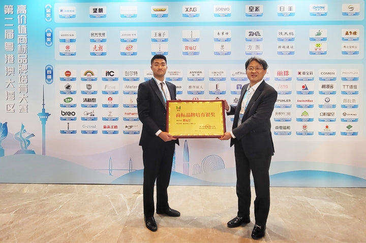 Weisen-U won the "Silver Award for Trademark and Brand Cultivation at the 2nd Guangdong-Hong Kong-Macau Greater Bay Area High-Value Trademark and Brand Cultivation Competition.