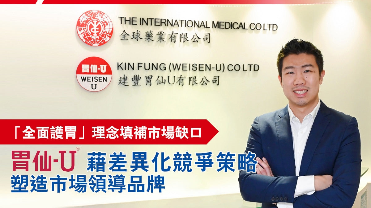 The concept of "comprehensive stomach protection" fills a market gap; Weisen-U leverages a differentiated competitive strategy to become a market-leading brand.