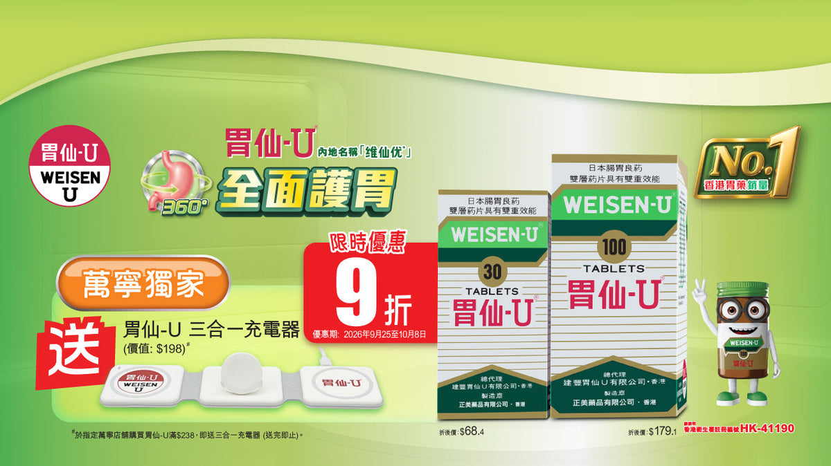 🚨 [Mannings Exclusive] Weisen-U Limited-Time 10% Off! Plus a Free Charger (Worth $198)! 🚨